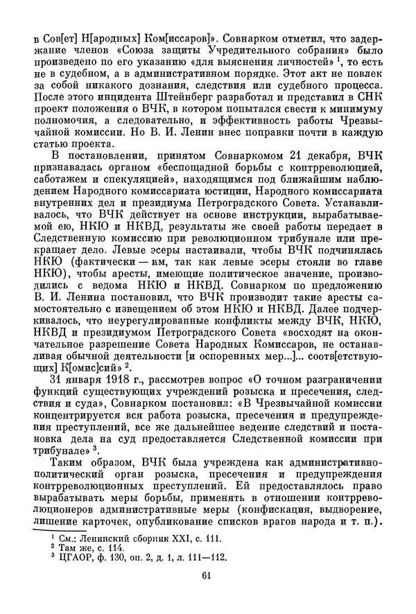 Давид Голинков - Крушение антисоветского подполья в СССР. Том 1 - Страница № 62
