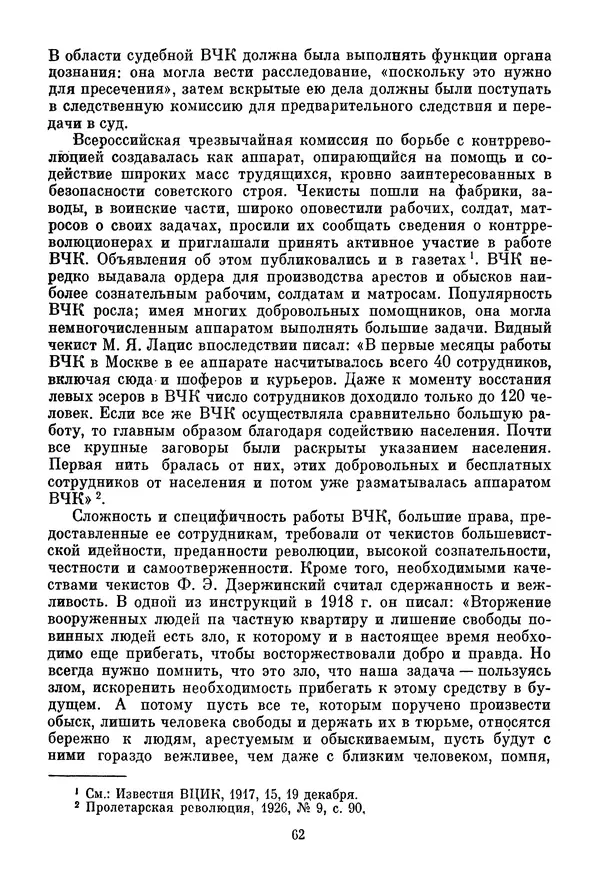 Давид Голинков - Крушение антисоветского подполья в СССР. Том 1 - Страница № 63