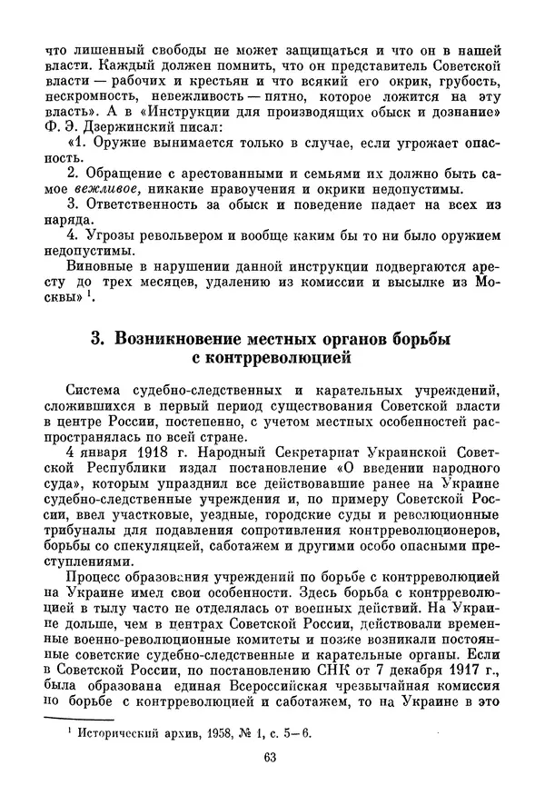 Давид Голинков - Крушение антисоветского подполья в СССР. Том 1 - Страница № 64