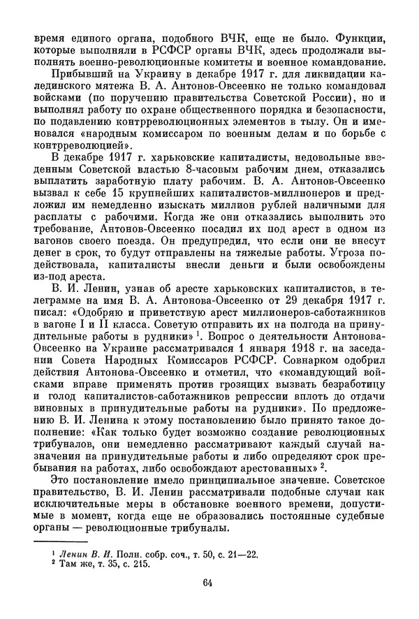 Давид Голинков - Крушение антисоветского подполья в СССР. Том 1 - Страница № 65