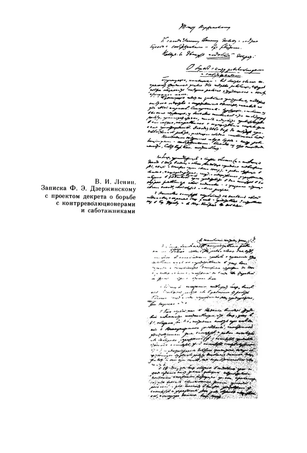 Давид Голинков - Крушение антисоветского подполья в СССР. Том 1 - Страница № 68