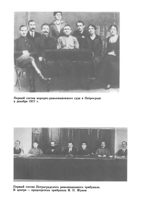 Давид Голинков - Крушение антисоветского подполья в СССР. Том 1 - Страница № 69