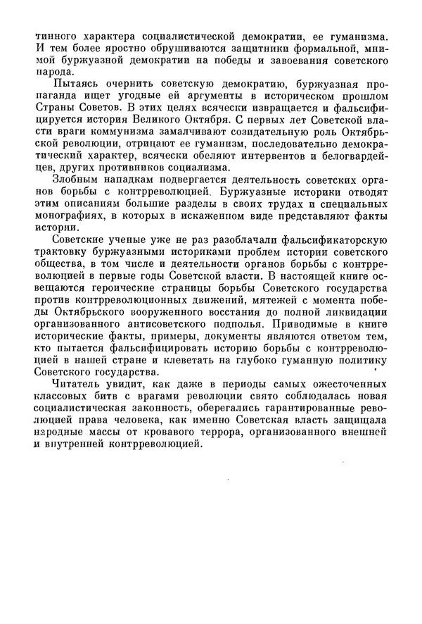 Давид Голинков - Крушение антисоветского подполья в СССР. Том 1 - Страница № 7