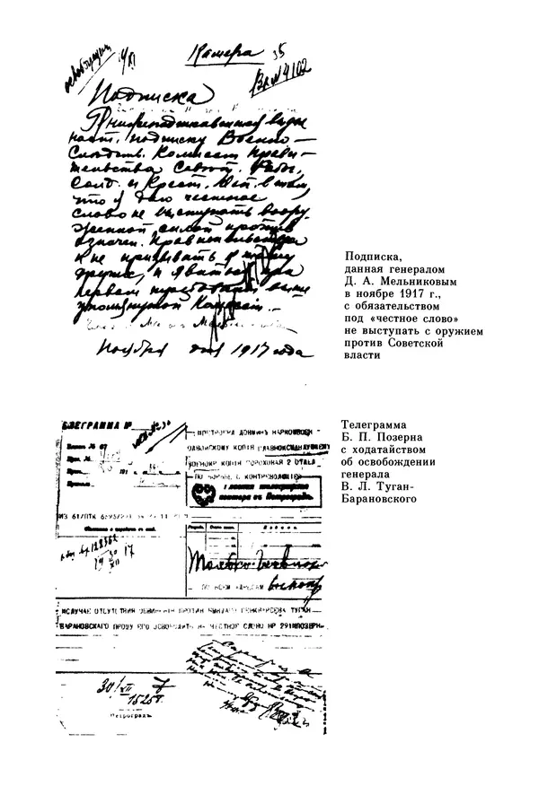 Давид Голинков - Крушение антисоветского подполья в СССР. Том 1 - Страница № 71