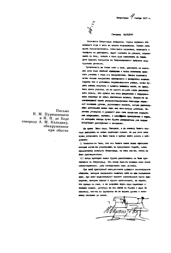 Давид Голинков - Крушение антисоветского подполья в СССР. Том 1 - Страница № 72