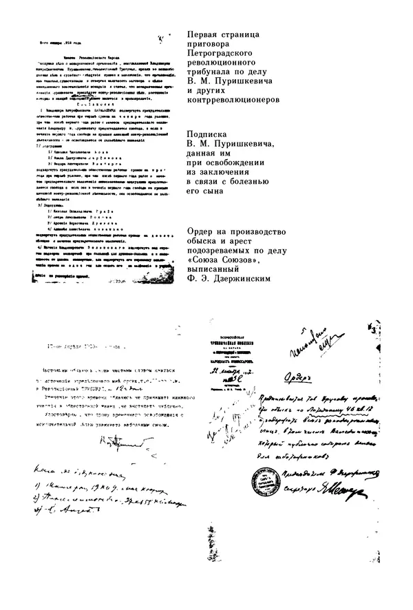 Давид Голинков - Крушение антисоветского подполья в СССР. Том 1 - Страница № 73