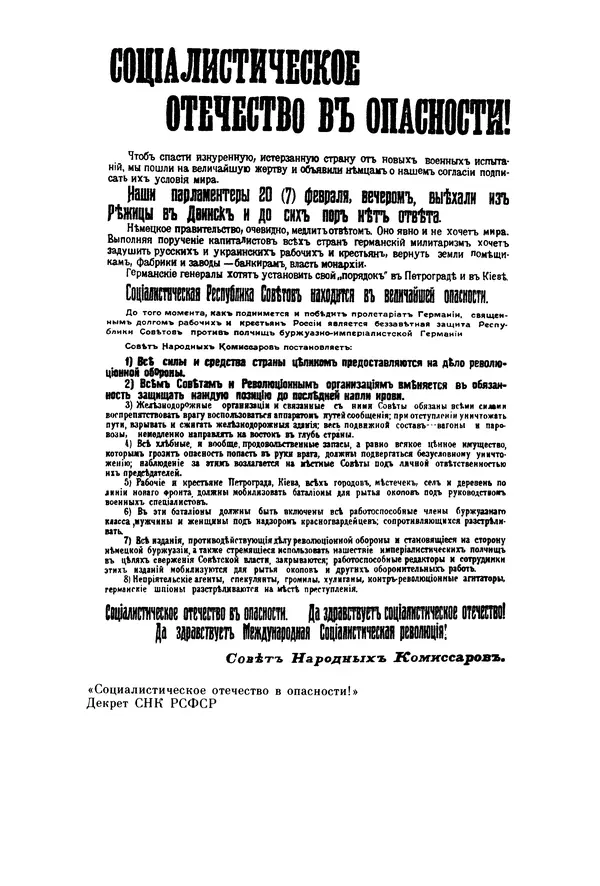 Давид Голинков - Крушение антисоветского подполья в СССР. Том 1 - Страница № 74