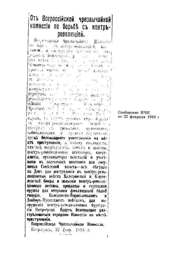 Давид Голинков - Крушение антисоветского подполья в СССР. Том 1 - Страница № 75