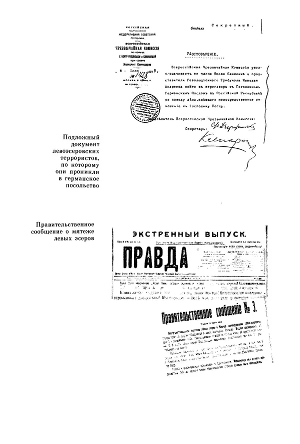 Давид Голинков - Крушение антисоветского подполья в СССР. Том 1 - Страница № 76