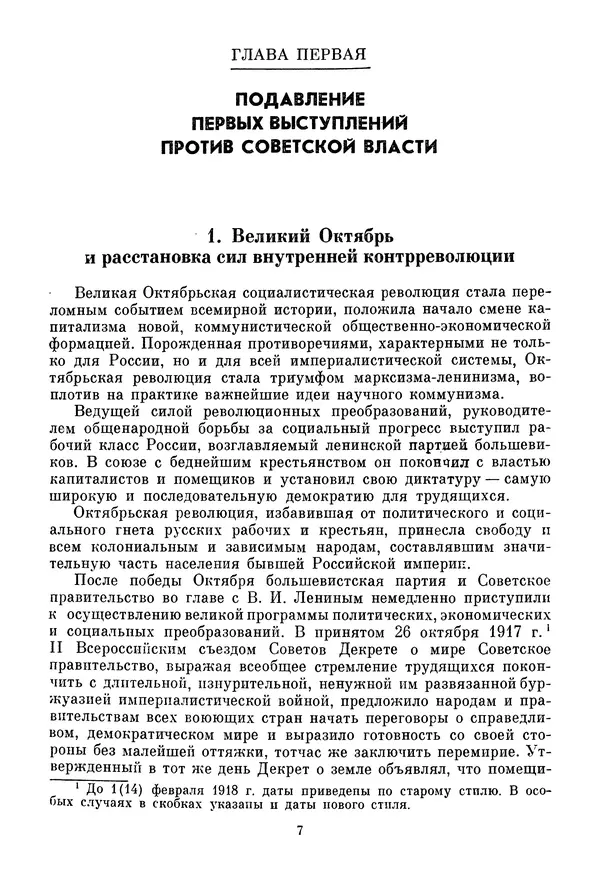 Давид Голинков - Крушение антисоветского подполья в СССР. Том 1 - Страница № 8