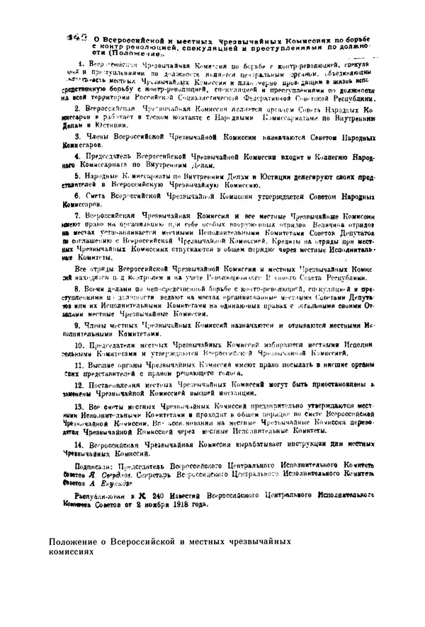 Давид Голинков - Крушение антисоветского подполья в СССР. Том 1 - Страница № 82