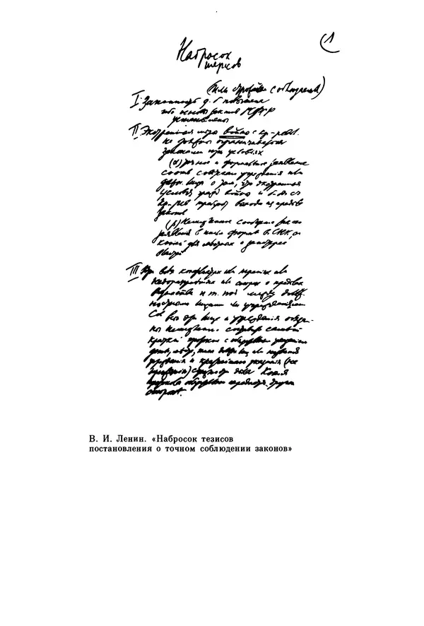Давид Голинков - Крушение антисоветского подполья в СССР. Том 1 - Страница № 83