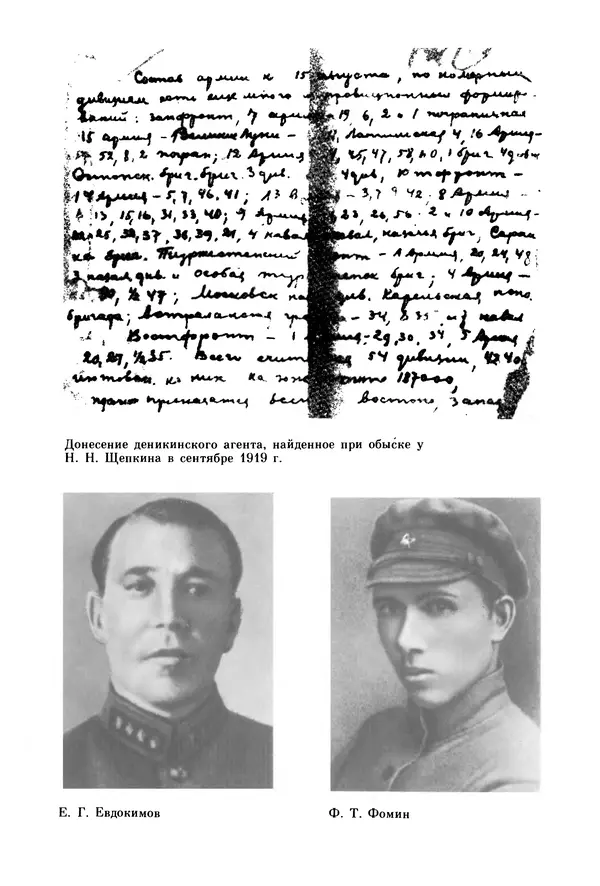 Давид Голинков - Крушение антисоветского подполья в СССР. Том 1 - Страница № 85
