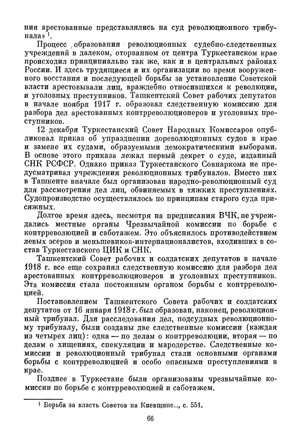 Давид Голинков - Крушение антисоветского подполья в СССР. Том 1 - Страница № 87