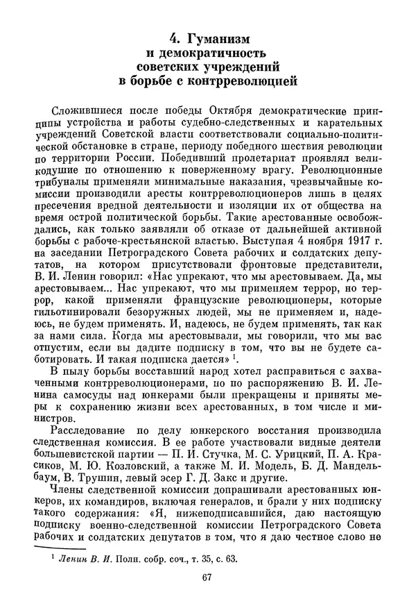 Давид Голинков - Крушение антисоветского подполья в СССР. Том 1 - Страница № 88