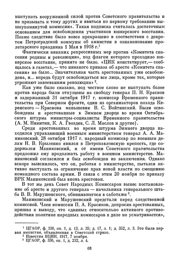 Давид Голинков - Крушение антисоветского подполья в СССР. Том 1 - Страница № 89