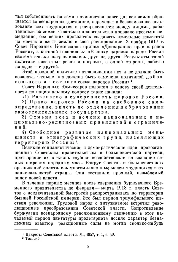 Давид Голинков - Крушение антисоветского подполья в СССР. Том 1 - Страница № 9