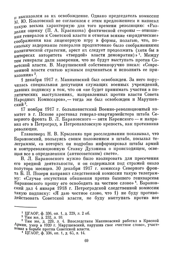 Давид Голинков - Крушение антисоветского подполья в СССР. Том 1 - Страница № 90