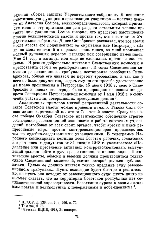 Давид Голинков - Крушение антисоветского подполья в СССР. Том 1 - Страница № 92