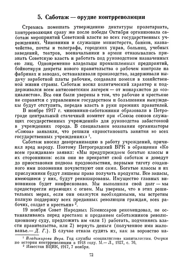 Давид Голинков - Крушение антисоветского подполья в СССР. Том 1 - Страница № 93