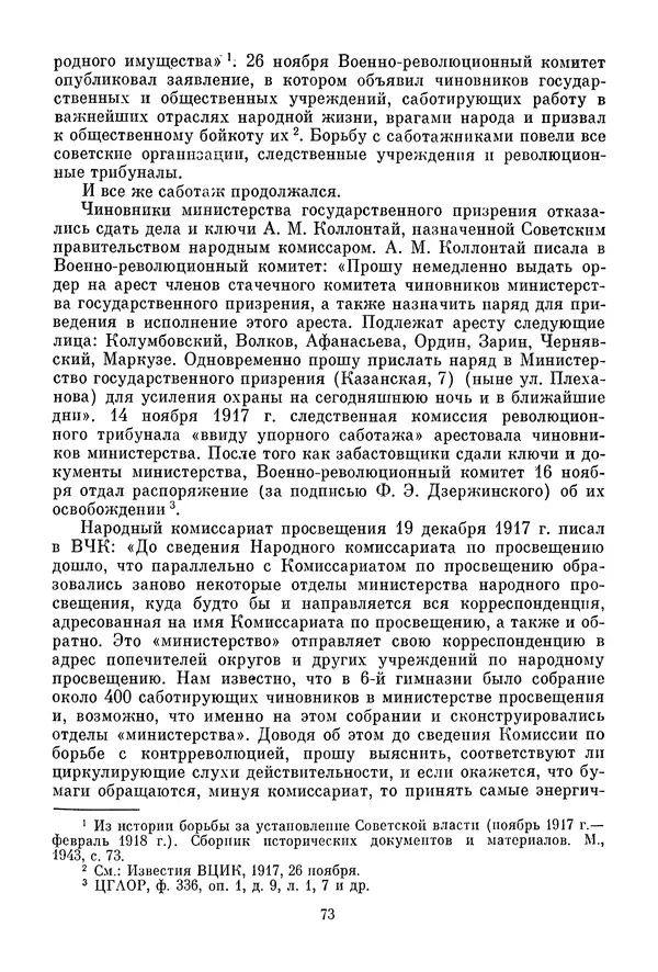 Давид Голинков - Крушение антисоветского подполья в СССР. Том 1 - Страница № 94
