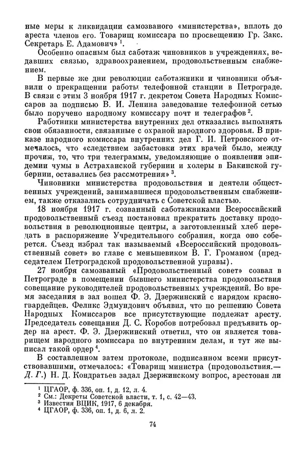 Давид Голинков - Крушение антисоветского подполья в СССР. Том 1 - Страница № 95