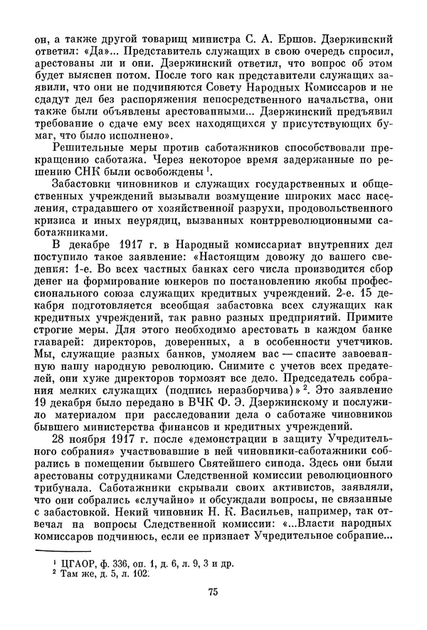 Давид Голинков - Крушение антисоветского подполья в СССР. Том 1 - Страница № 96