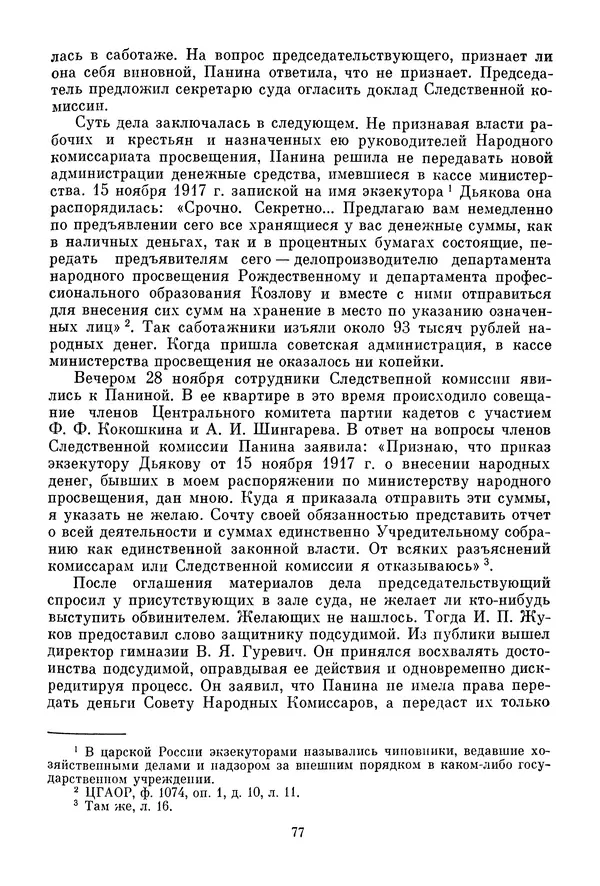 Давид Голинков - Крушение антисоветского подполья в СССР. Том 1 - Страница № 98