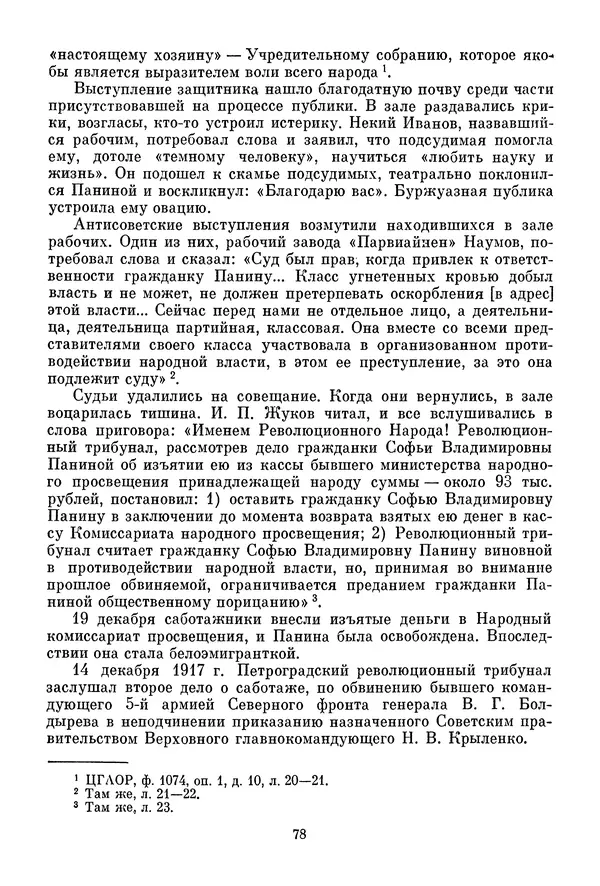 Давид Голинков - Крушение антисоветского подполья в СССР. Том 1 - Страница № 99