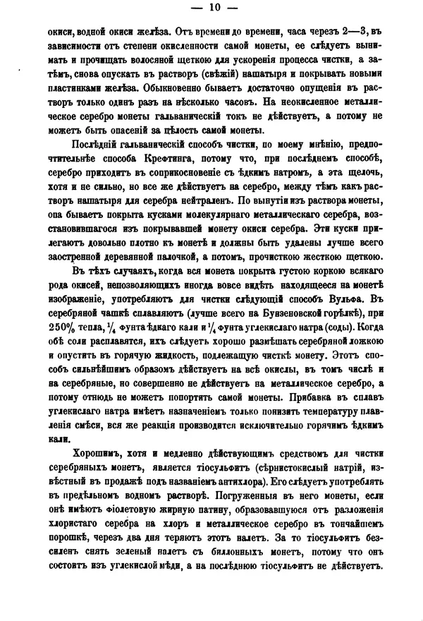 А. Марковъ - О чистке древних монет - Страница № 12