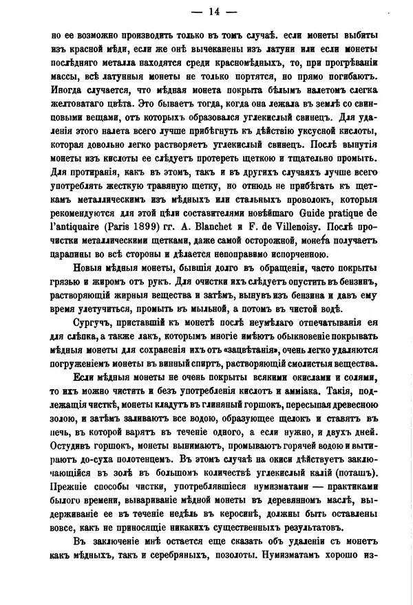 А. Марковъ - О чистке древних монет - Страница № 16