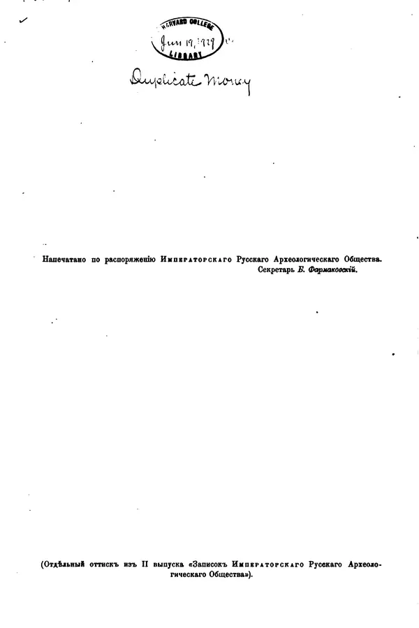 А. Марковъ - О чистке древних монет - Страница № 2