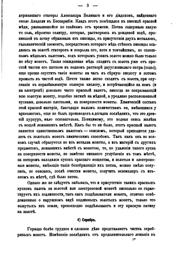 А. Марковъ - О чистке древних монет - Страница № 5