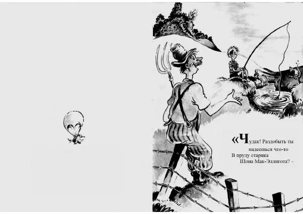  Доктор Сьюз - В пруду Мак-Эллигота - Страница № 5