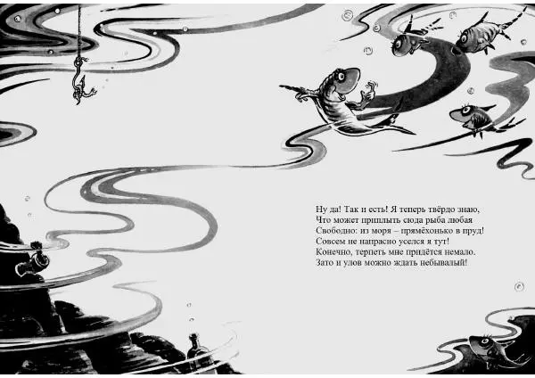  Доктор Сьюз - В пруду Мак-Эллигота - Страница № 11