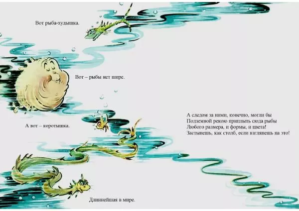  Доктор Сьюз - В пруду Мак-Эллигота - Страница № 12