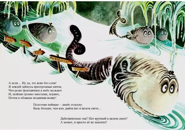  Доктор Сьюз - В пруду Мак-Эллигота - Страница № 28