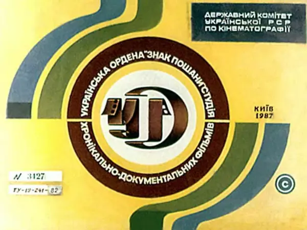 Петро Дейлик - Іван - Побиван - Страница № 1