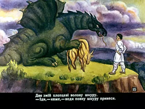 Петро Дейлик - Іван - Побиван - Страница № 16