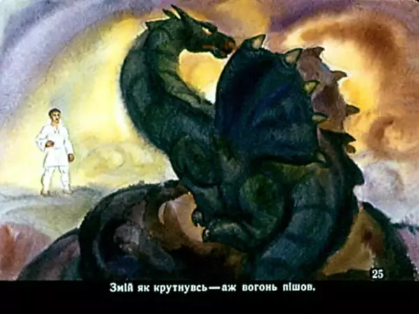 Петро Дейлик - Іван - Побиван - Страница № 26