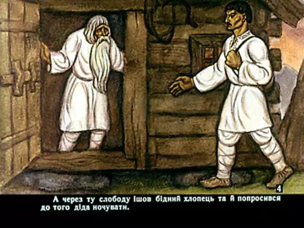 Петро Дейлик - Іван - Побиван - Страница № 5