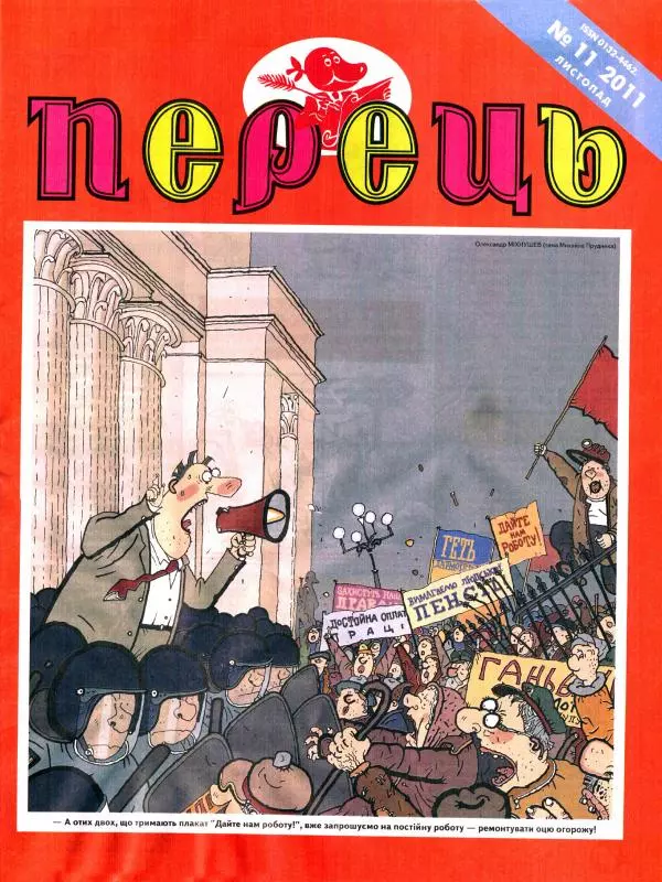 Валентин Чемерис - Перець 2011 №11 - Страница № 1