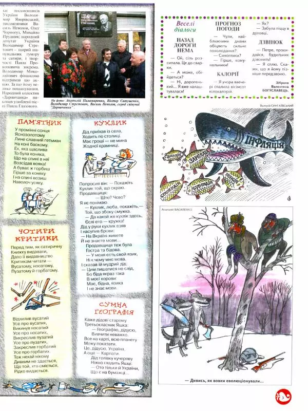 Валентин Чемерис - Перець 2011 №11 - Страница № 3