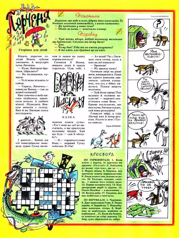 Валентин Чемерис - Перець 2011 №11 - Страница № 11