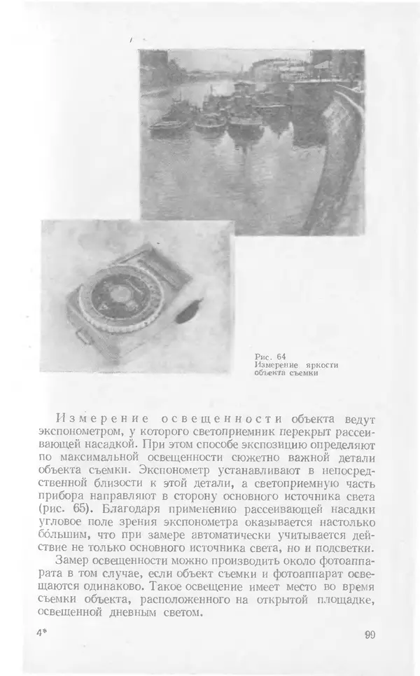 Евсей Иофис - Техника фотографии - Страница № 100