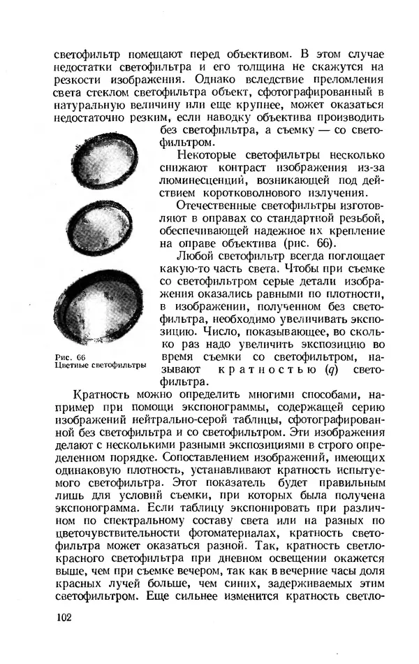 Евсей Иофис - Техника фотографии - Страница № 103