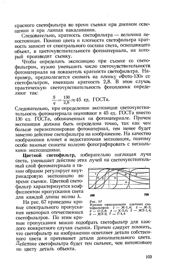 Евсей Иофис - Техника фотографии - Страница № 104