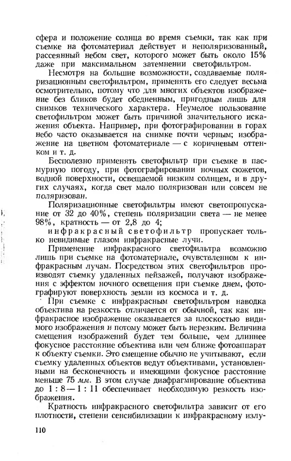 Евсей Иофис - Техника фотографии - Страница № 111