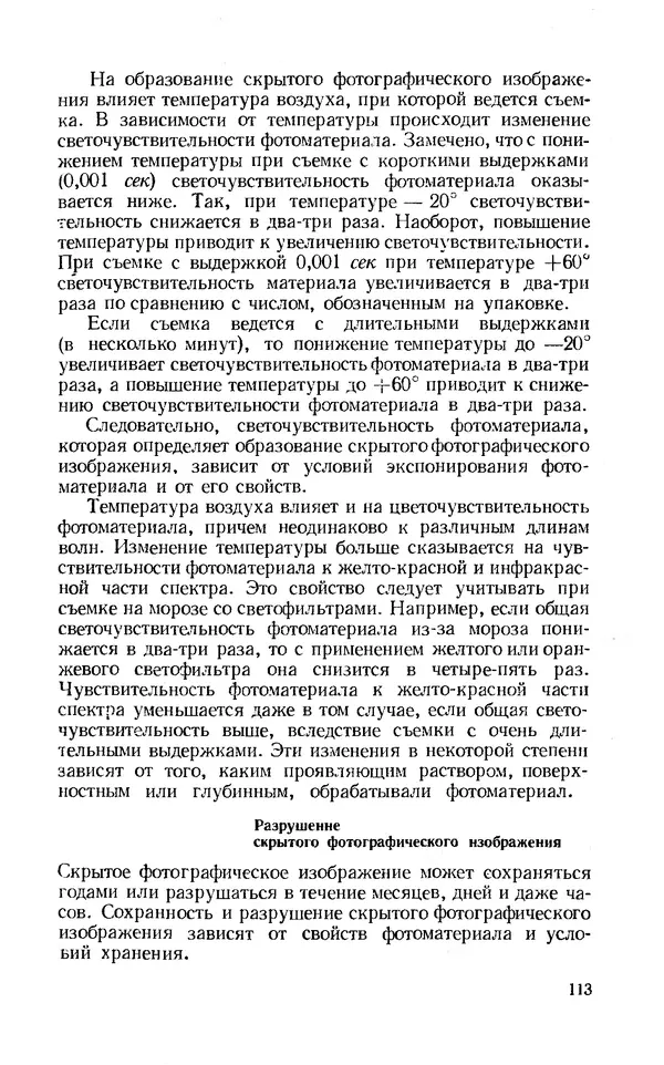 Евсей Иофис - Техника фотографии - Страница № 114