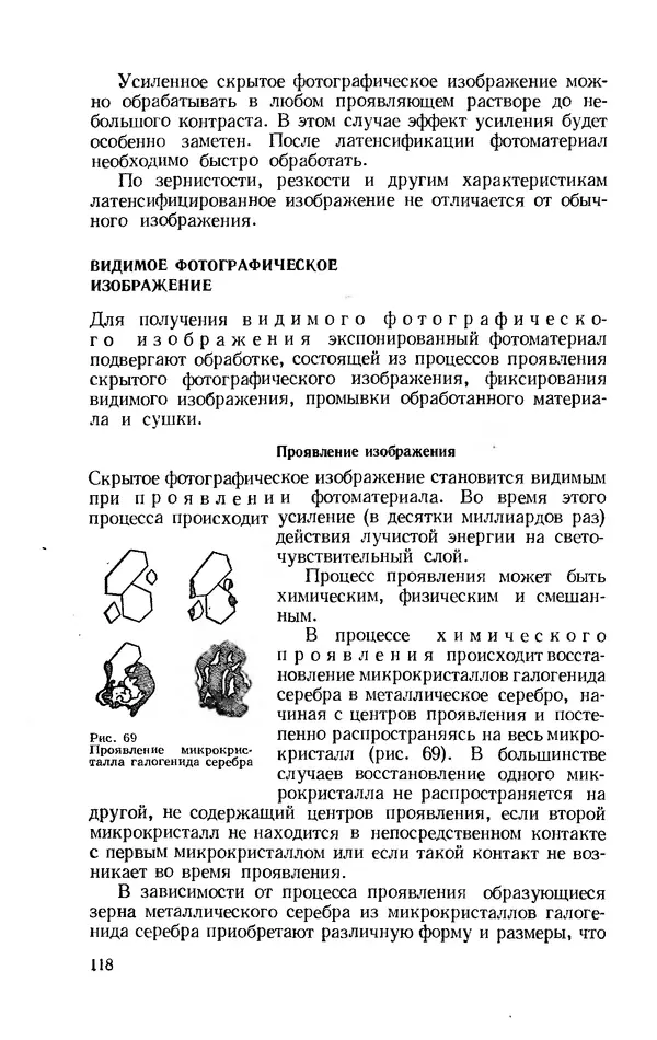 Евсей Иофис - Техника фотографии - Страница № 118